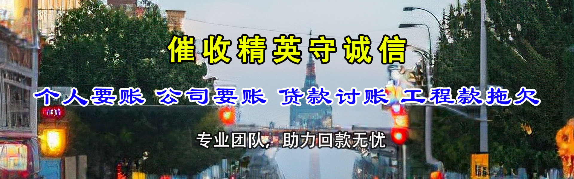 牡丹要债公司